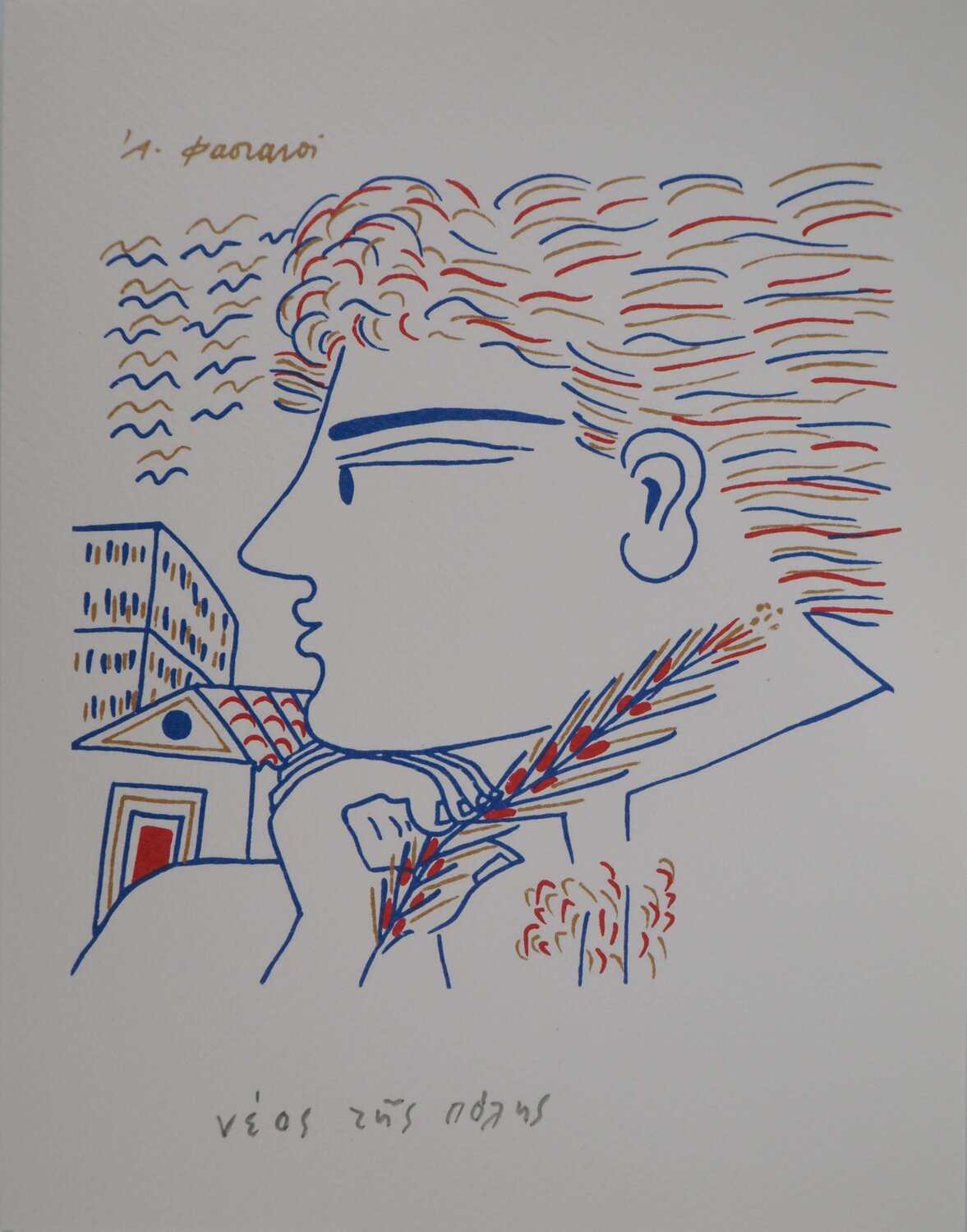 Jeux olympiques, Athlète vainqueur, Lithographie signée Alekos Fassianos Druck zu verkaufen