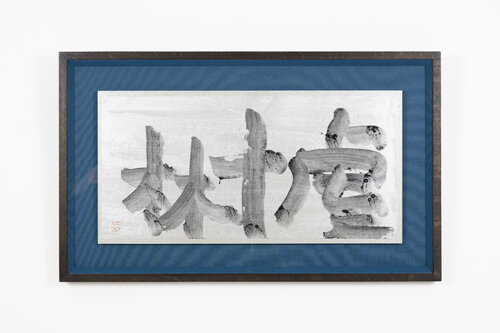 Kenju forests van Yuichi Inoue, Andere media te koop op Singulart