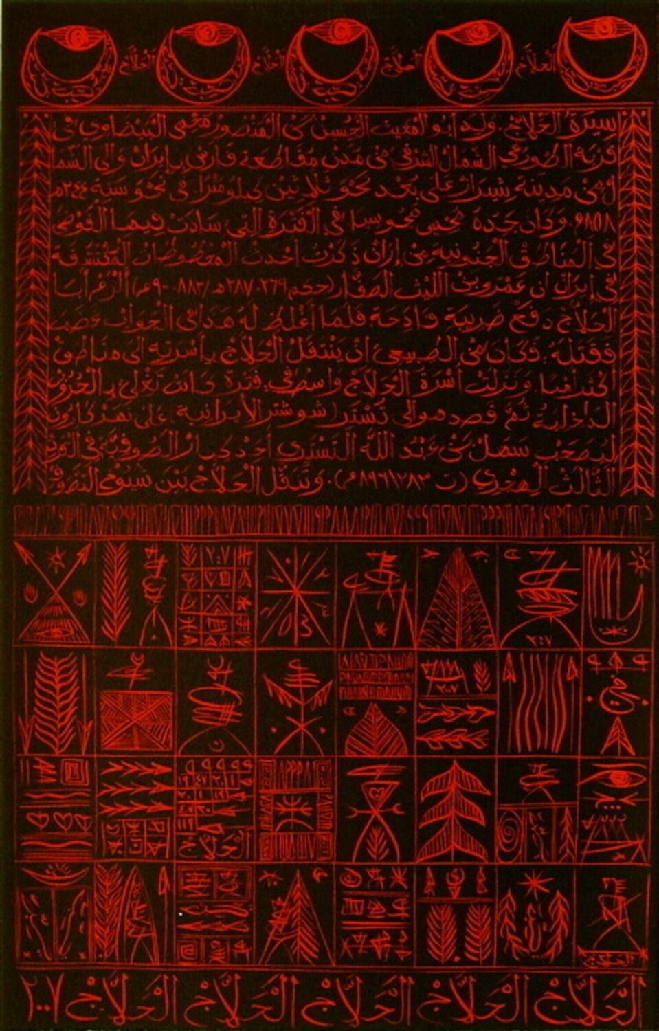 Hommage à Hallaj II Rachid Koraïchi