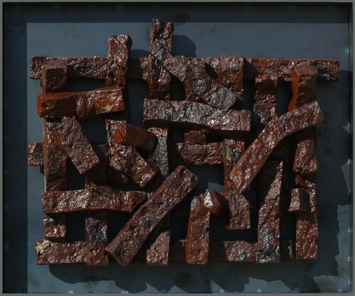 "题西林壁 Written on the Wall of West Forest Temple" by Ognyan Chitakov, Other Media for Sale on Singulart