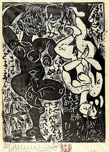 Iroha, upside-down characters  by Shiko Munakata, Print for Sale on Singulart