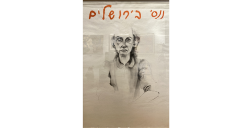 Nence in Jerusalem by Jim Dine, Work on Paper for Sale on Singulart