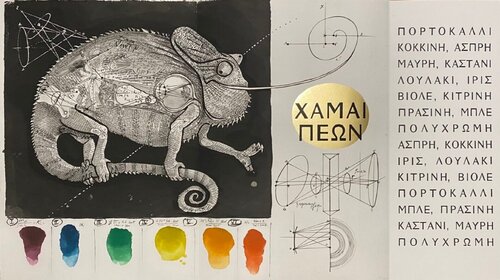 Le Caméléon (The Chameleon) von Pierre-Yves Trémois, Druck kaufen auf Singulart