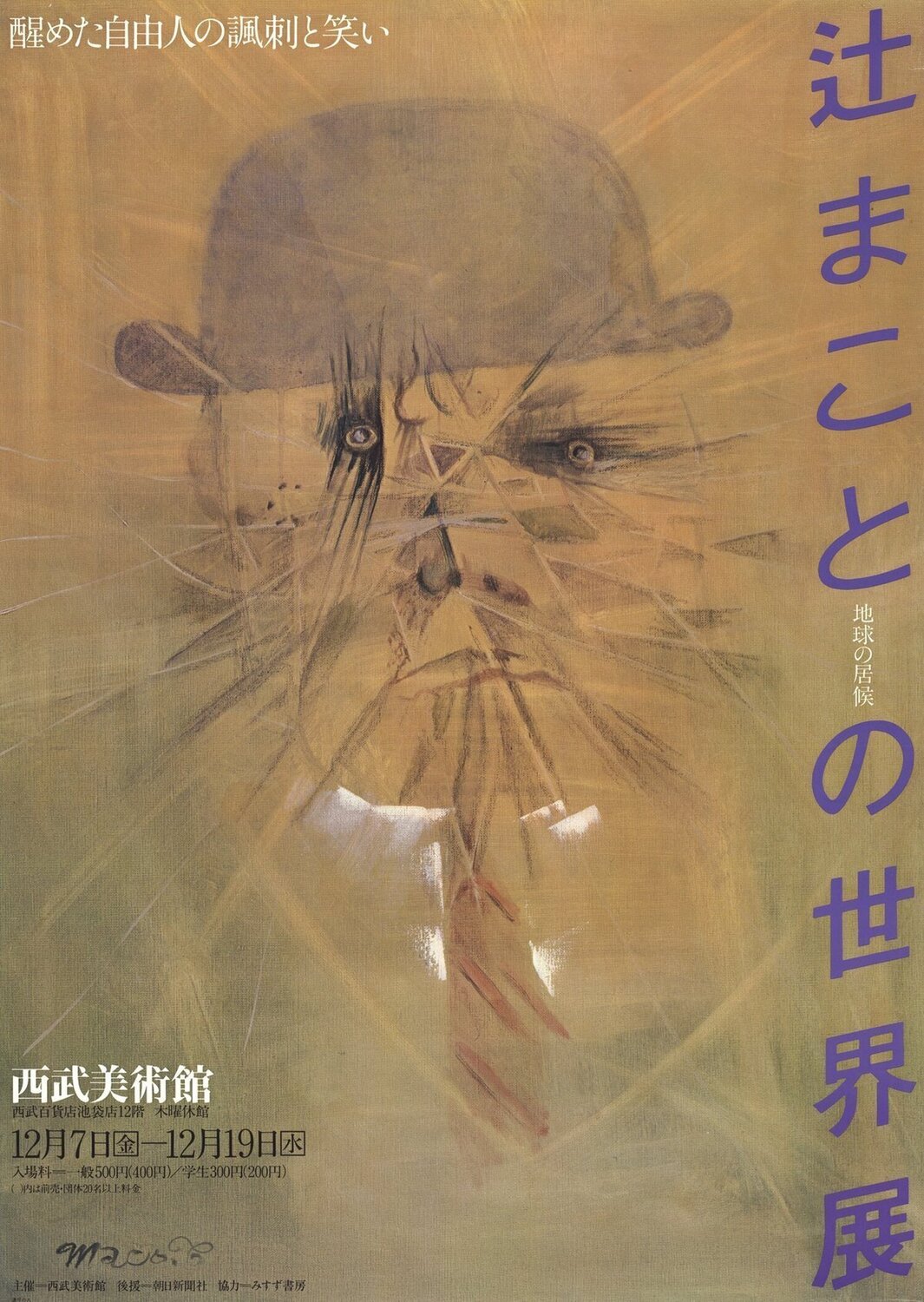 In Japan Unknown Artist