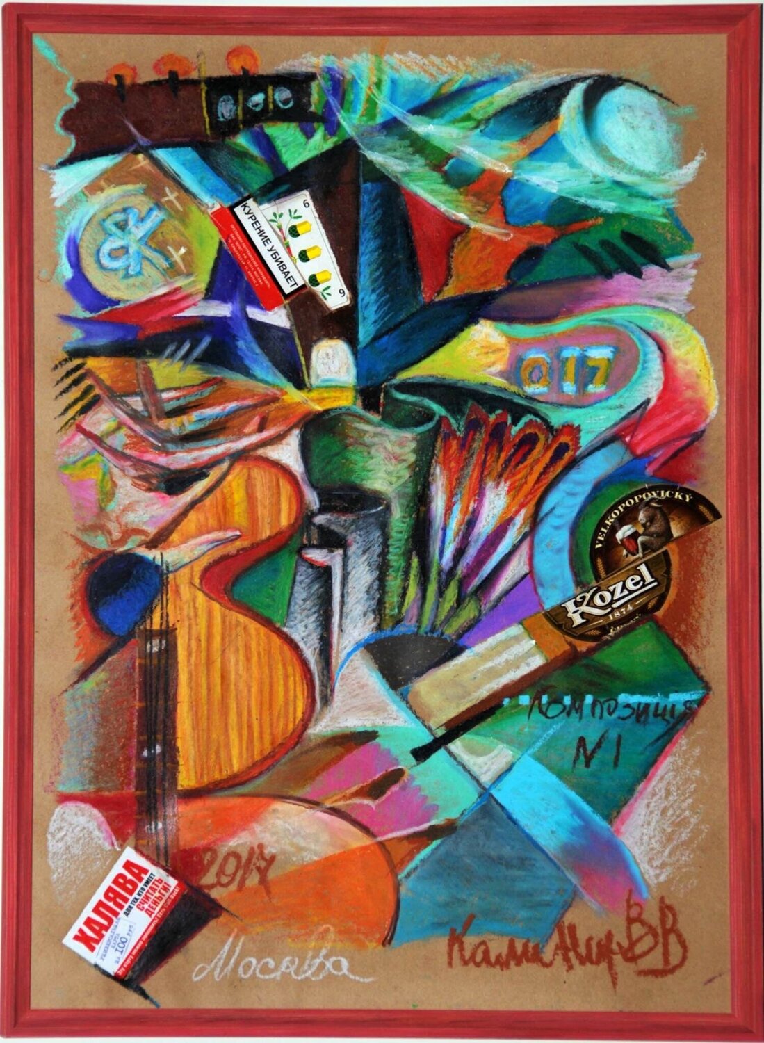 Composition №1 Vyacheslav Kalinin