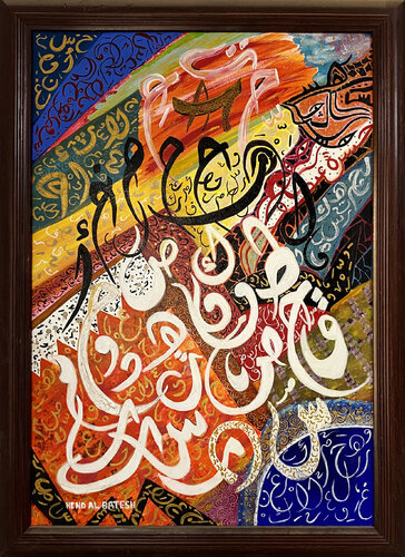 Arabic calligraphy and ornamentation by Hend Al-Batesh, 회화 for Sale on Singulart