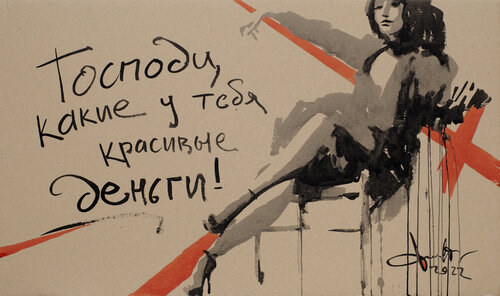 Beautiful Money by Dima Filatov, Painting for Sale on Singulart