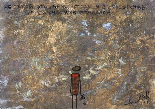 This is not a day for me to remain happy in my ignorance van Dima Filatov, Werk op papier te koop op Singulart