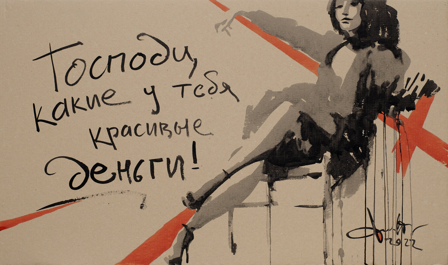 Beautiful Money Dima Filatov