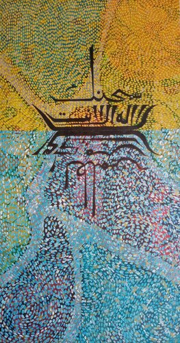 Calligraphy La Ilaha Illa Anta Subhanaka Series 1 by Sajid Hussain, 회화 for Sale on Singulart