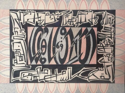 Alif  Series 3  99 Names of Allah  The Provider  Asma ul Husna von Sajid Hussain, Zeichnungen kaufen auf Singulart