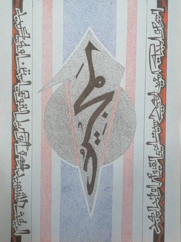 Alif  Series 4  99 Names of Allah  The Glorious Asma ul Husna von Sajid Hussain, Zeichnungen kaufen auf Singulart