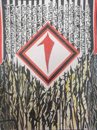 Alif - Series 5 - 99 names of Allah Asma ul Husna di Sajid Hussain, Disegno in vendita su Singulart