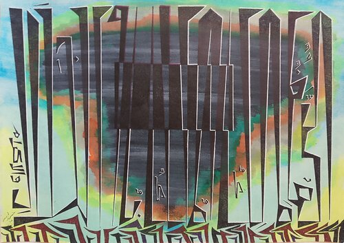Ar-Rauf Malik-ul-Mulk Dhul-Jalali wal-Ikram Geometric calligraphy by Sajid Hussain, 油畫 for Sale on Singulart