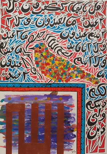 Surah Al-Kafirun and Allah calligraphy with Bird by Sajid Hussain, 회화 for Sale on Singulart