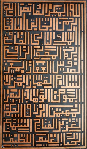 Asma ul Husna Geometric calligraphy by Sajid Hussain, 絵画 for Sale on Singulart
