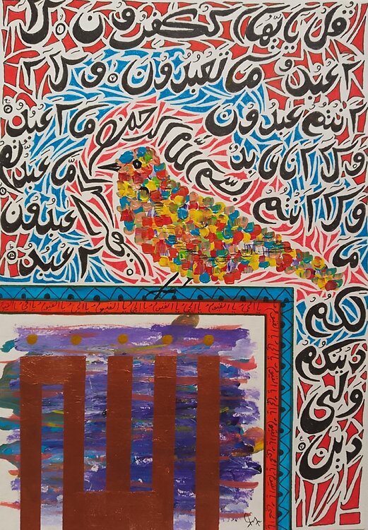 Surah Al-Kafirun and Allah calligraphy with Bird Sajid Hussain