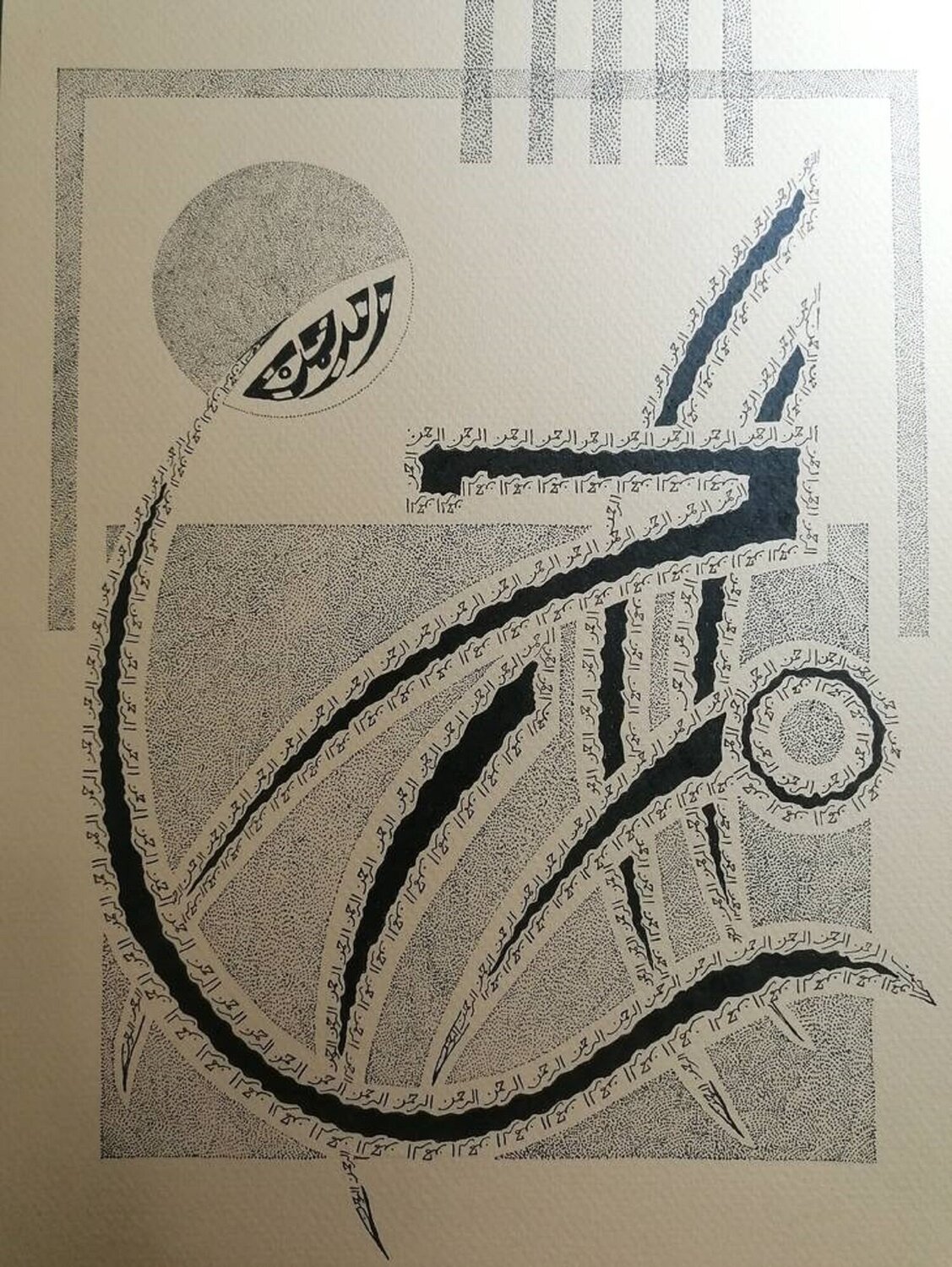 Ar rehman Calligraphy Asma ul Husna Sajid Hussain