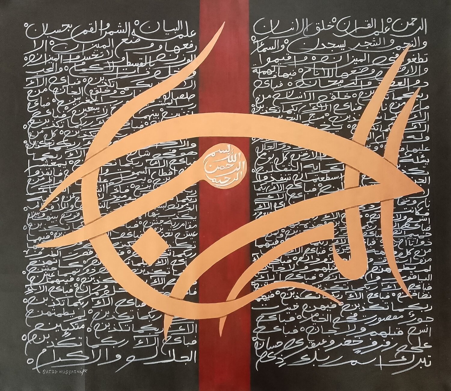 Surah AR REHMAN CALLIGRAPHY Sajid Hussain