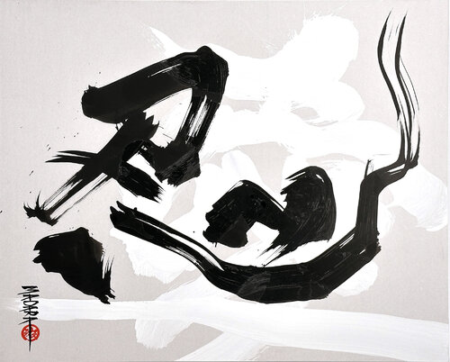 - 忍愛 -  Shinobiai (Enduring Love) | Japanese Calligraphy | Sumi Ink Zen Art van calligrapher MADARA, Werk op papier te koop op Singulart