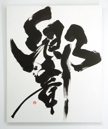 Hibiki – Resonance of the Soul | Japanese Calligraphy | Sumi Ink Zen Art van calligrapher MADARA, Andere media te koop op Singulart