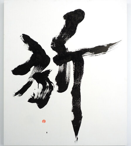 - 祈 -  Inori  Prayer at the Dawn of Shonan Hiratsuka | Japanese Calligraphy | Sumi Ink Zen Art van calligrapher MADARA, Andere media te koop op Singulart