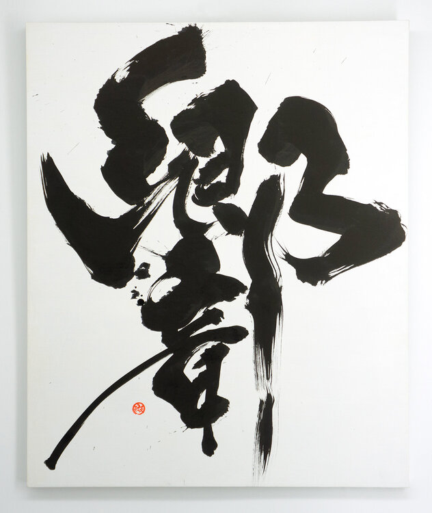 Hibiki – Resonance of the Soul | Japanese Calligraphy | Sumi Ink Zen Art calligrapher MADARA