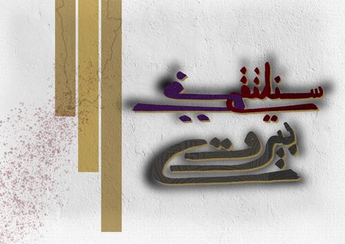 Seasons - مواسم von Zein Sourany, Druck kaufen auf Singulart