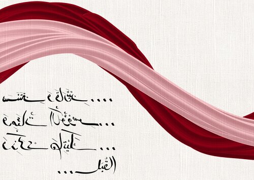 Drunkenness - ثمل by Zein Sourany, Print for Sale on Singulart