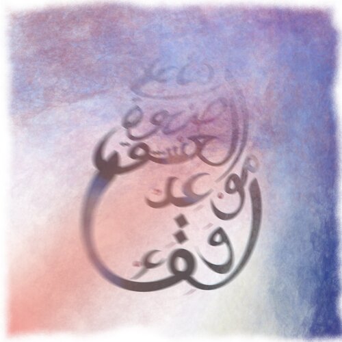 The Imagination - الخيال by Zein Sourany, Print for Sale on Singulart