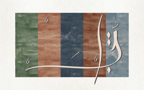 Lebanon, two letters in 5 - لبنان، حرفان في خمسة par Zein Sourany, Édition en vente sur Singulart
