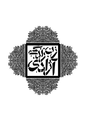 Echoes of Persian Poetry de Maryam Soleimanirad, Digital a la venta en Singulart