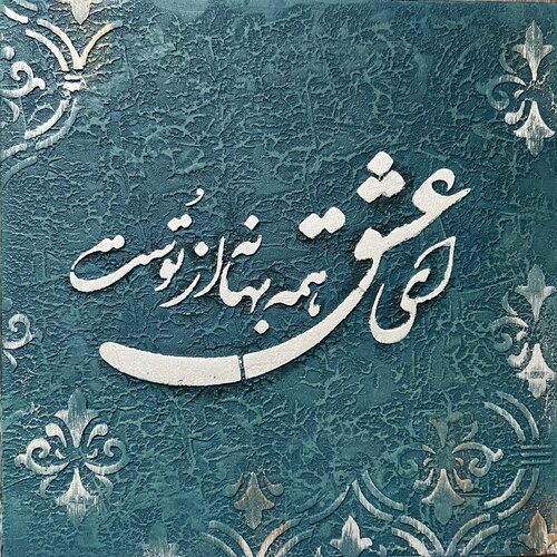 Night and Moon par Forough Rahimi, Peinture en vente sur Singulart