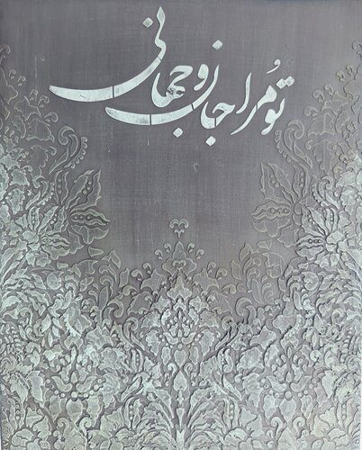 The Shade of Love par Forough Rahimi, Peinture en vente sur Singulart