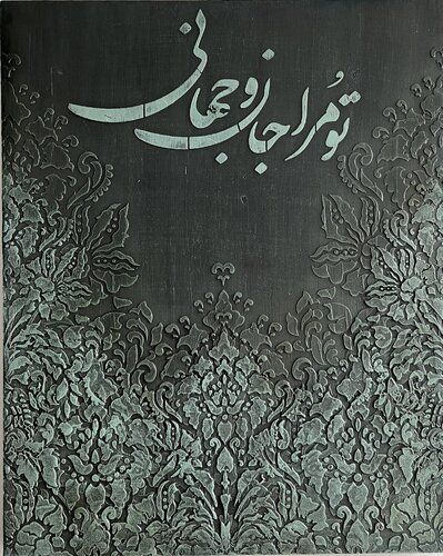 The Shade of Love by Forough Rahimi, Painting for Sale on Singulart