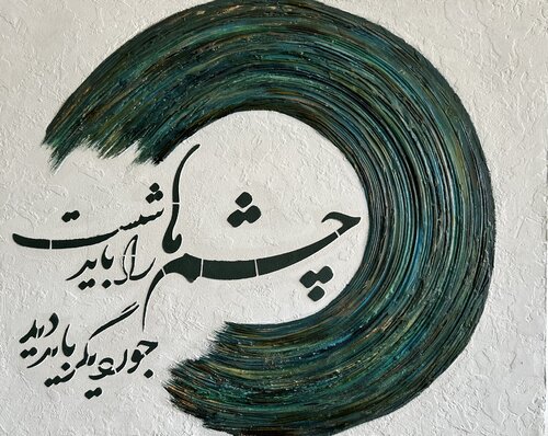 Rinsing the Gaze by Forough Rahimi, Painting for Sale on Singulart