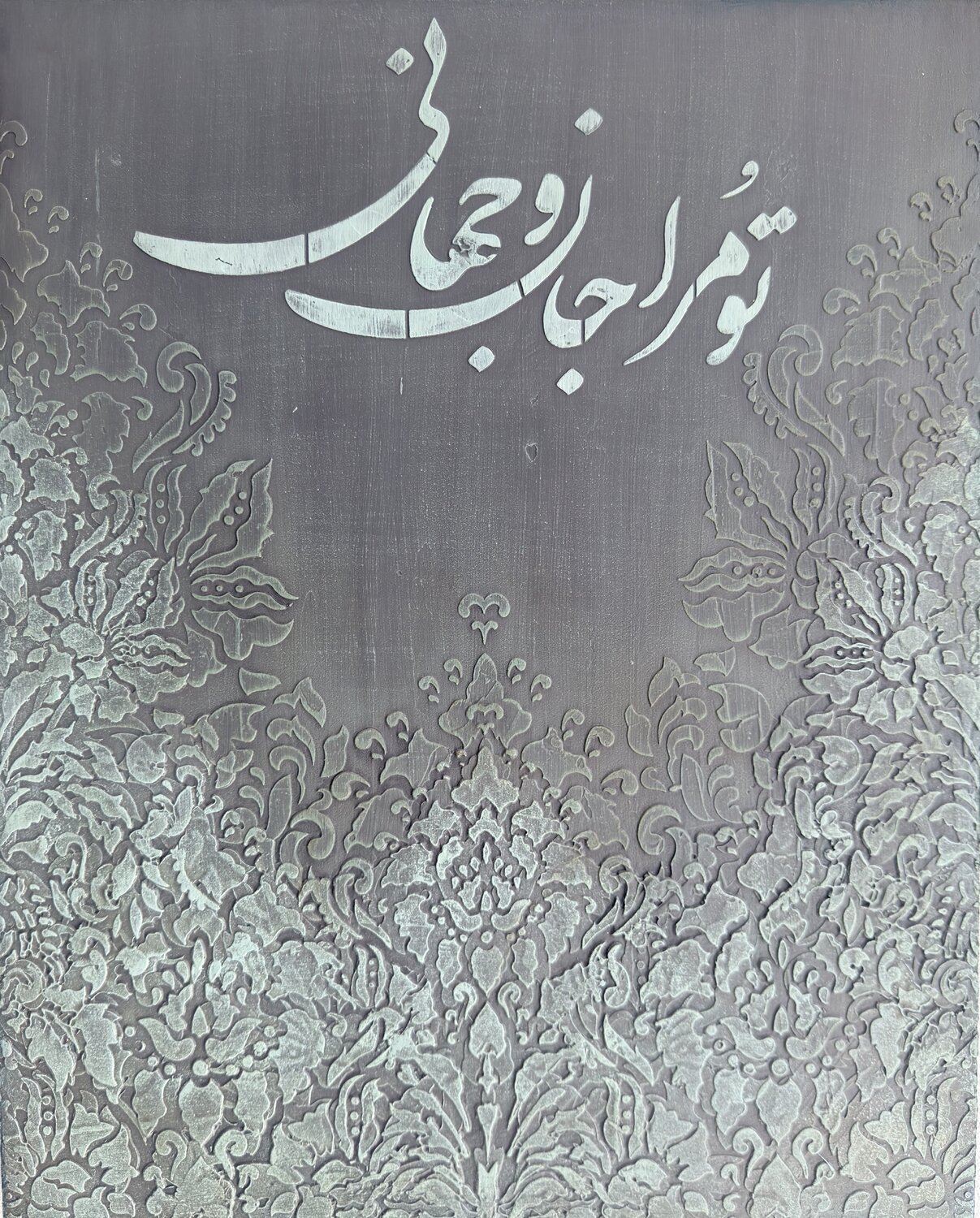 The Shade of Love Forough Rahimi